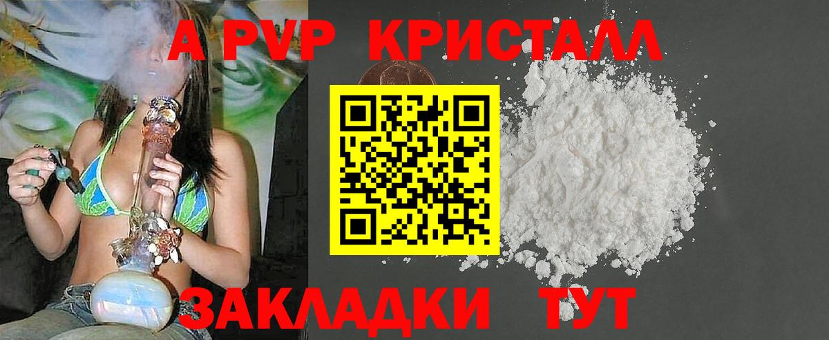 Alpha PVP кристаллы Белорецк
