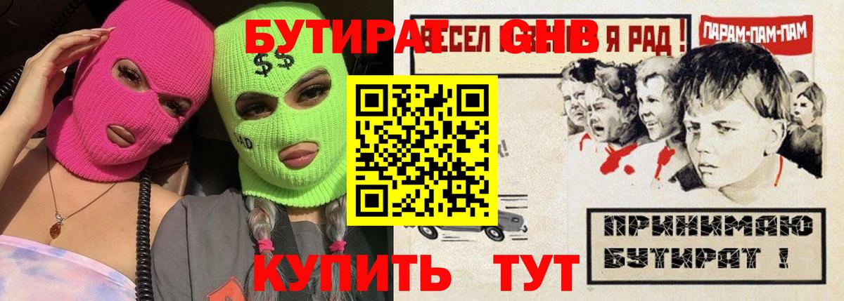 БУТИРАТ  БУТИРАТ 99%  Вход с VPN  Белорецк 