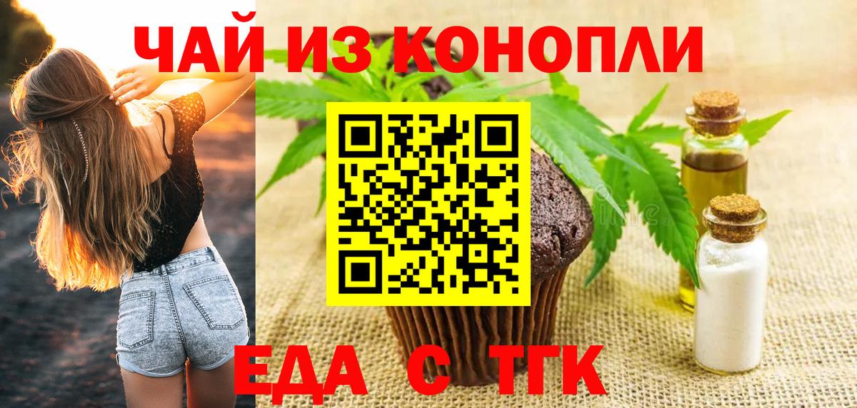 Белорецк  Cannafood марихуана  Вход с VPN 