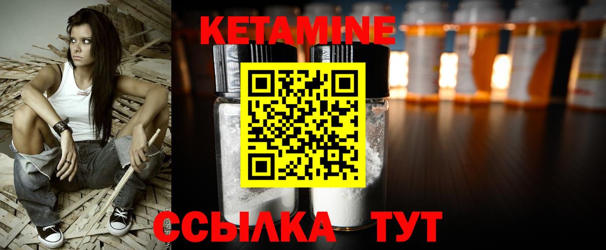 КЕТАМИН ketamine Белорецк