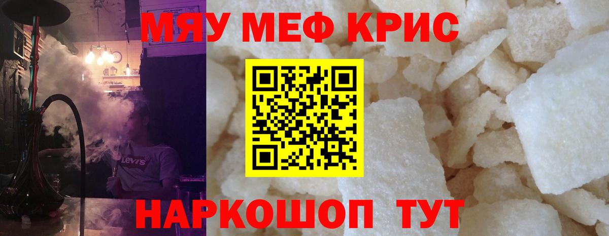 МЕФ  Вход с VPN  Белорецк  МЯУ-МЯУ мука 