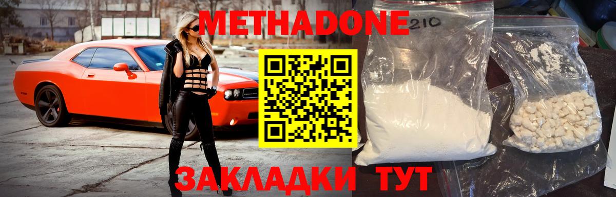 Метадон белоснежный  МЕТАДОН белоснежный  Белорецк  Вход с VPN 