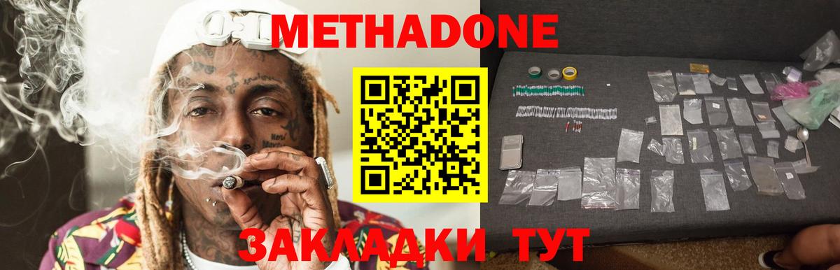 МЕТАДОН кристалл Белорецк