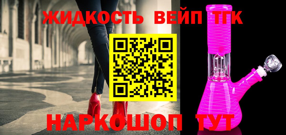 ТГК вейп с тгк Белорецк