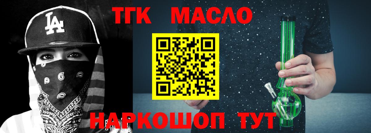 Белорецк  Дистиллят ТГК Wax  Дистиллят ТГК Wax  Вход с VPN 